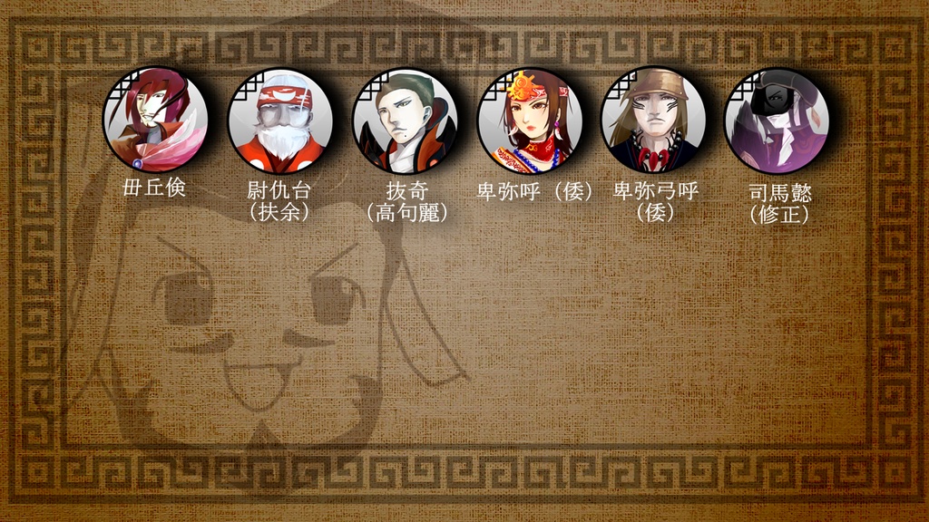 三国志珍人物伝人物アイコン16