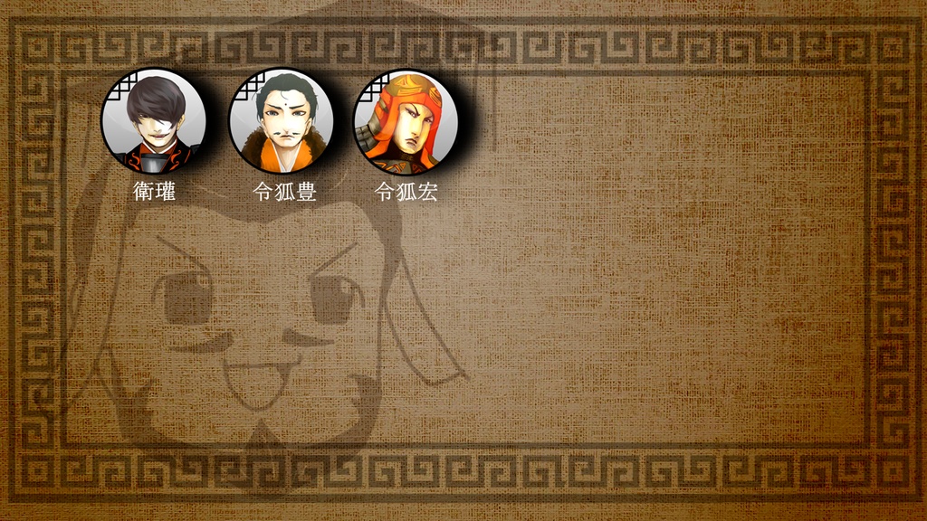 三国志珍人物伝人物アイコン19