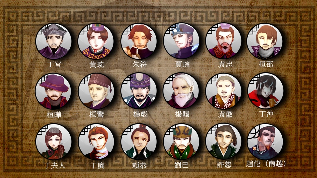 三国志珍人物伝人物アイコン21