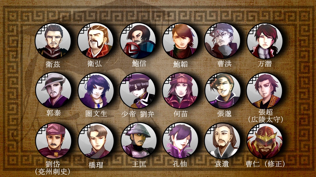 三国志珍人物伝人物アイコン22