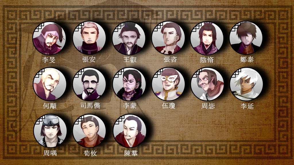 三国志珍人物伝人物アイコン24