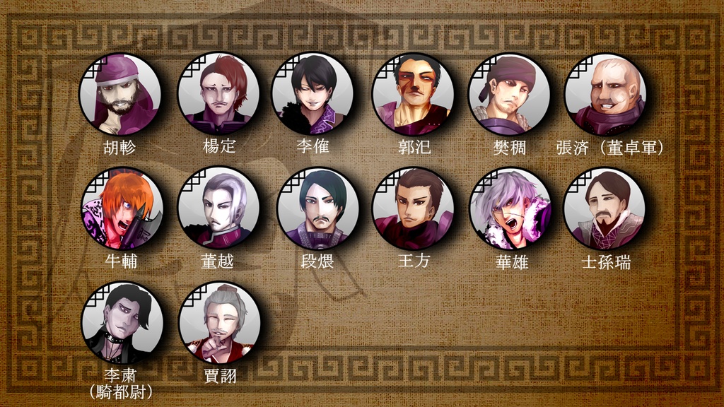 三国志珍人物伝人物アイコン25