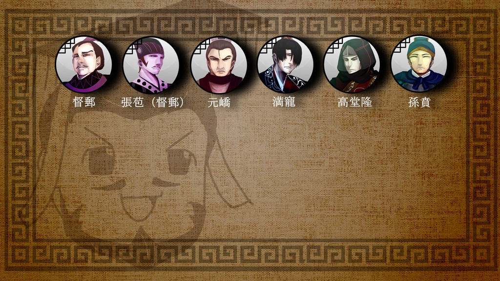 三国志珍人物伝人物アイコン39