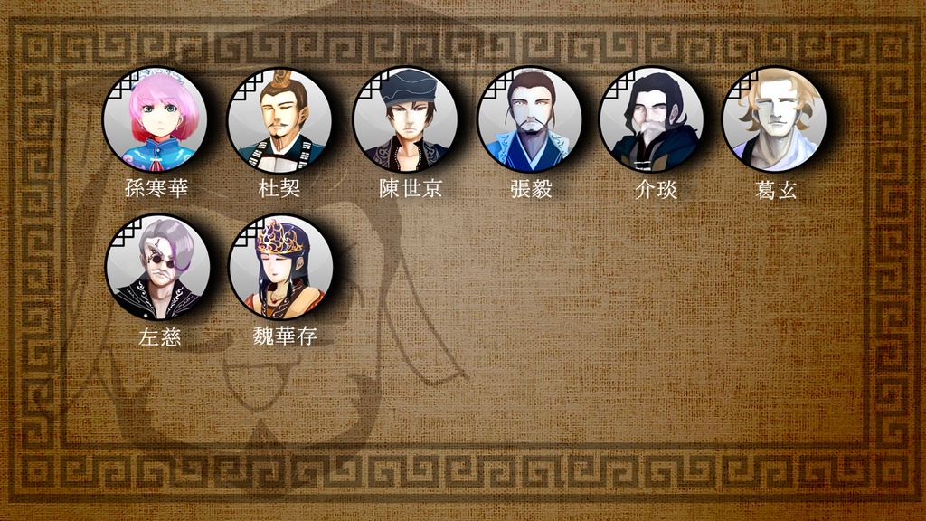 三国志珍人物伝人物アイコン42