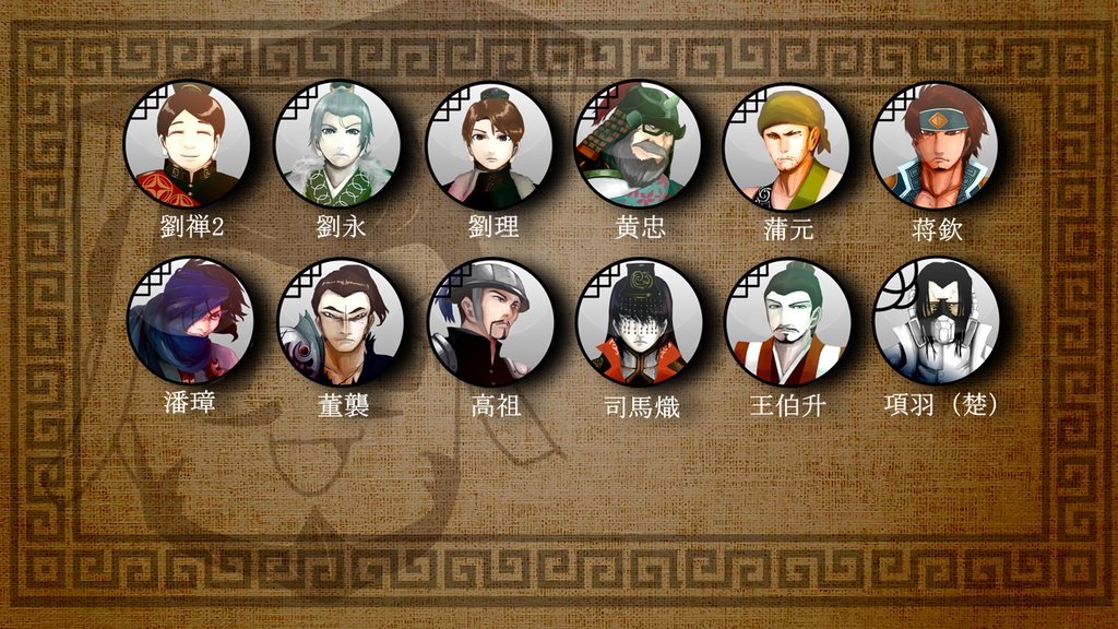 三国志珍人物伝人物アイコン43