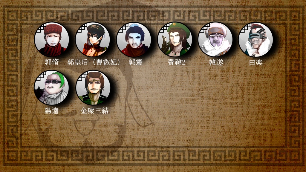 三国志珍人物伝人物アイコン44