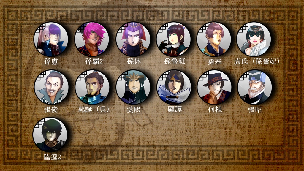 三国志珍人物伝人物アイコン57