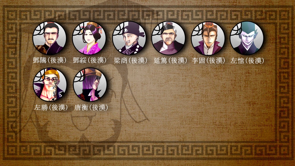 三国志珍人物伝人物アイコン61