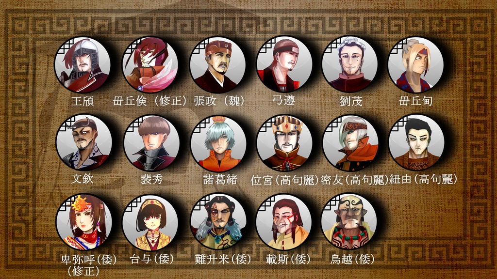 三国志珍人物伝人物アイコン63