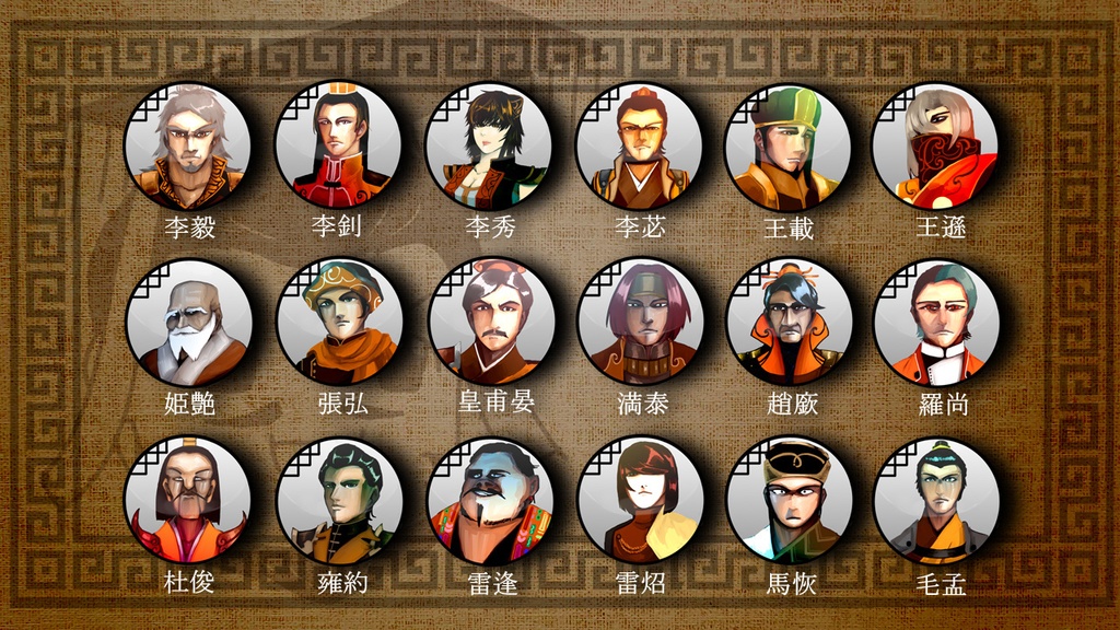 三国志珍人物伝人物アイコン65