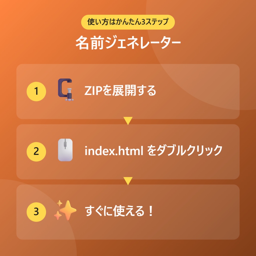 名前ジェネレーター
