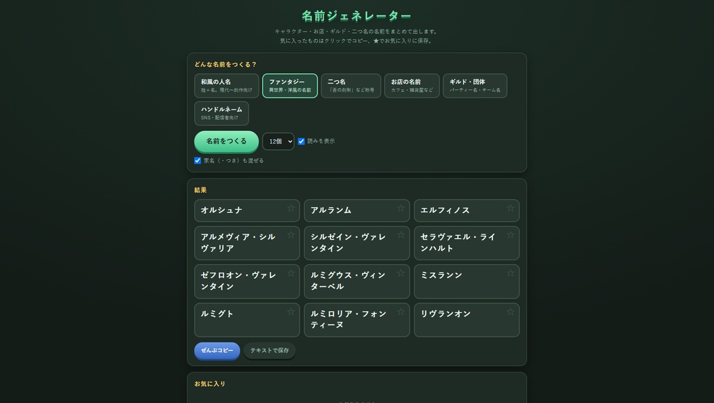 名前ジェネレーター