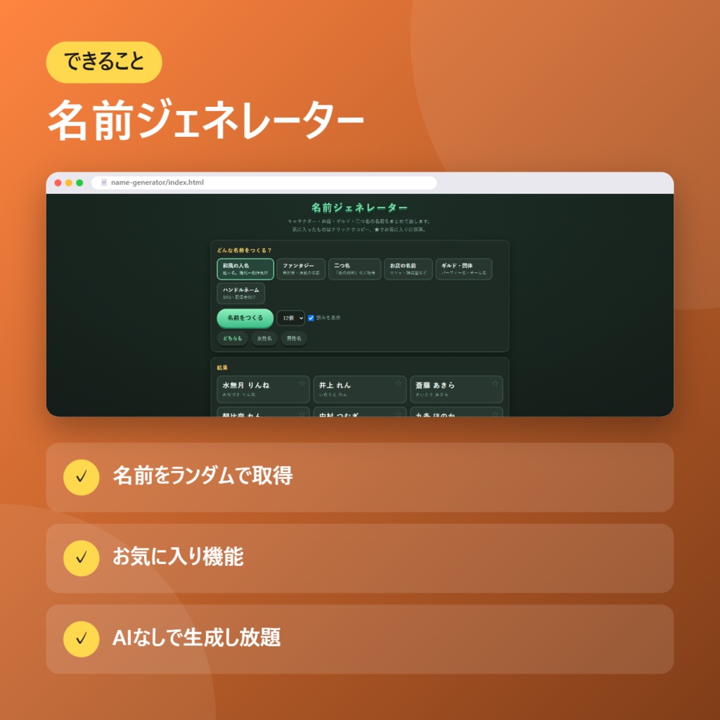 名前ジェネレーター
