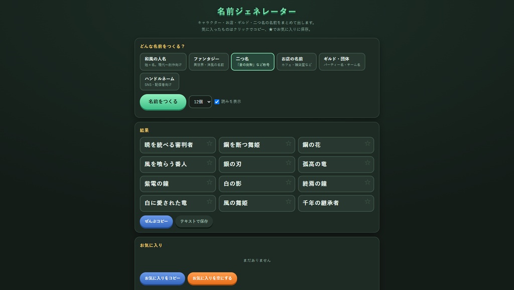 名前ジェネレーター