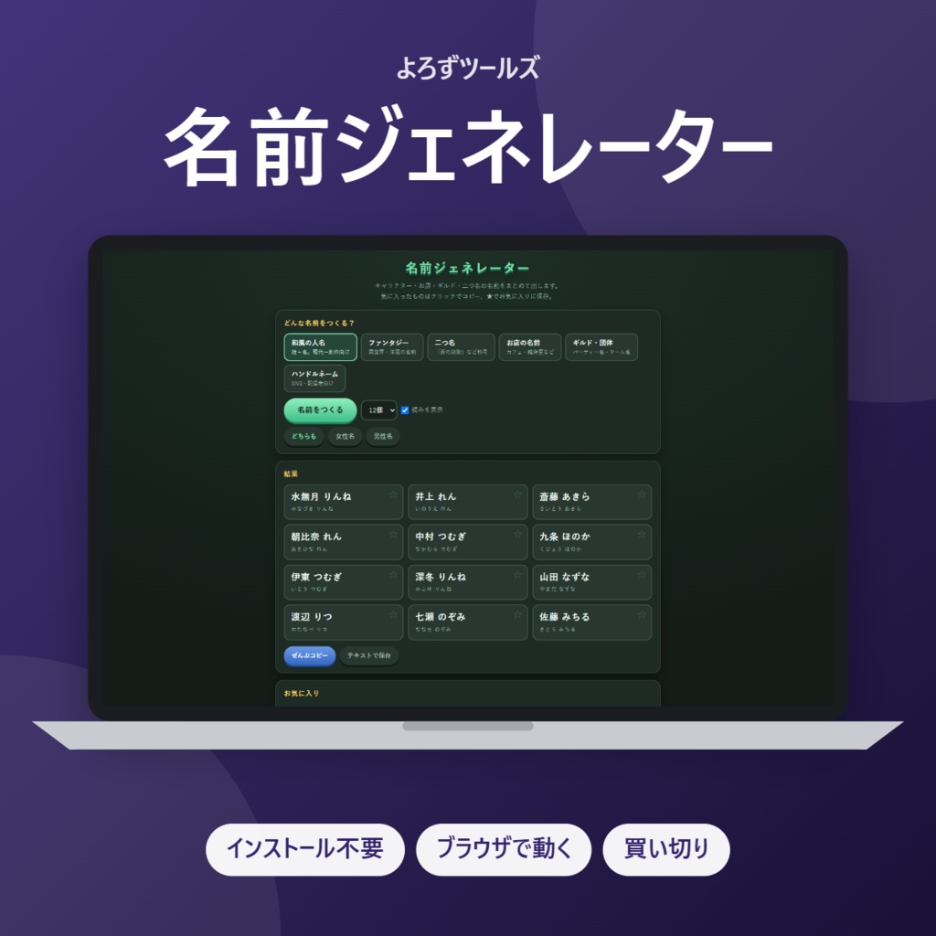 名前ジェネレーター