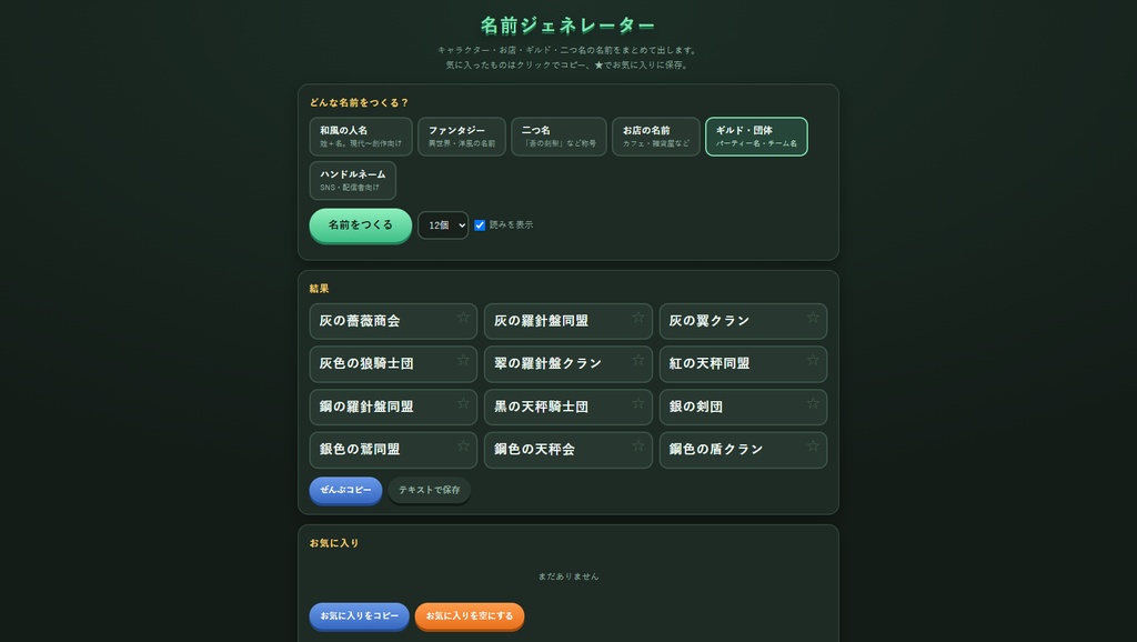 名前ジェネレーター