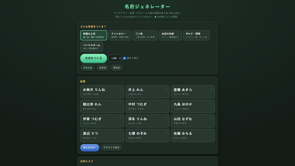 名前ジェネレーター