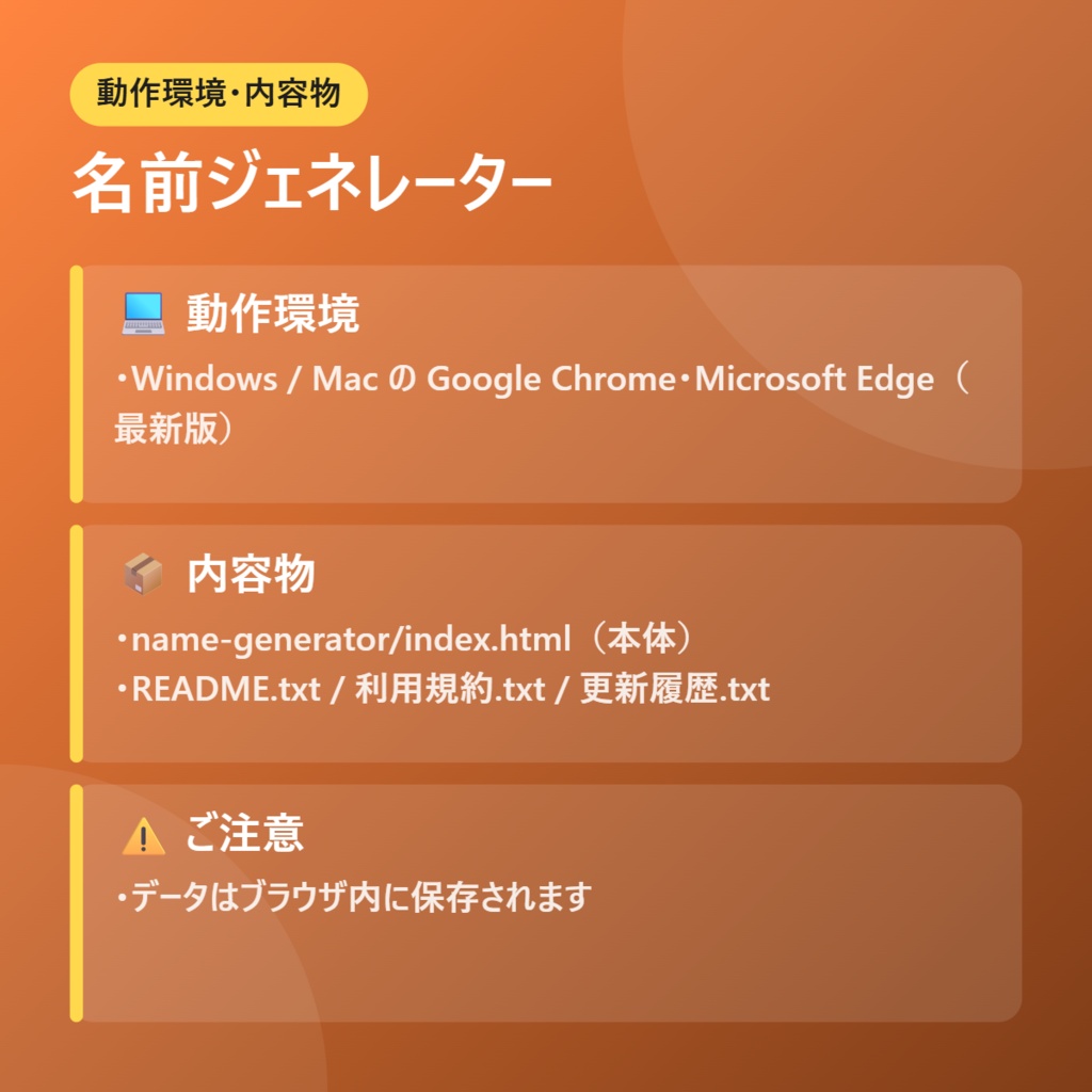 名前ジェネレーター
