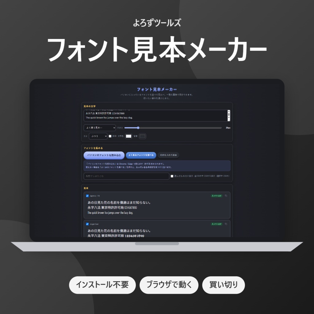 フォント見本メーカー