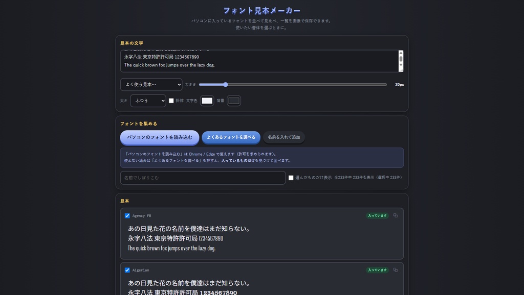 フォント見本メーカー