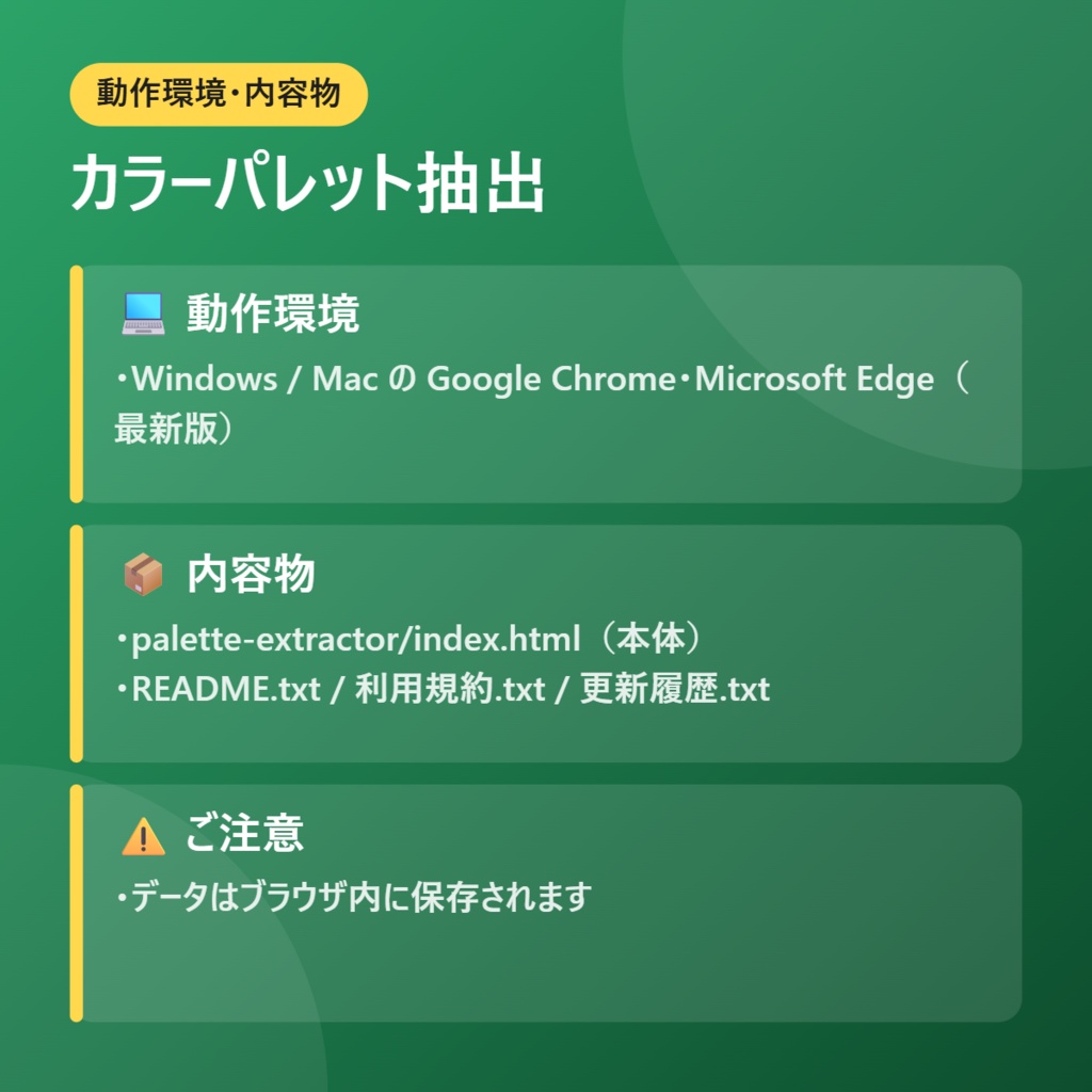 カラーパレット抽出