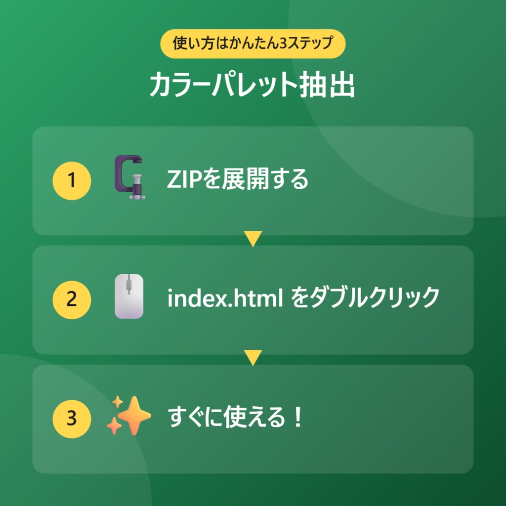 カラーパレット抽出