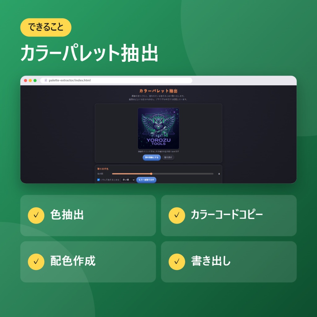 カラーパレット抽出