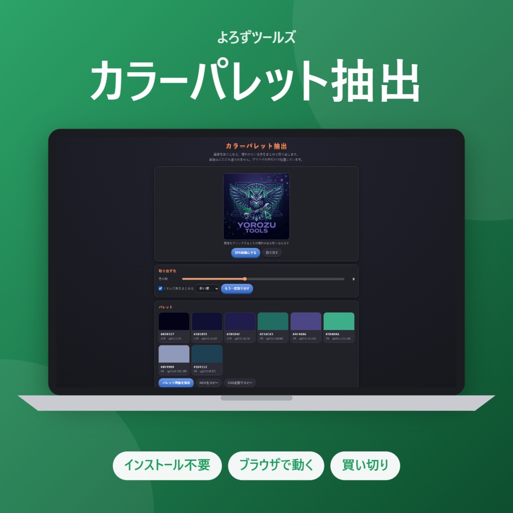 カラーパレット抽出
