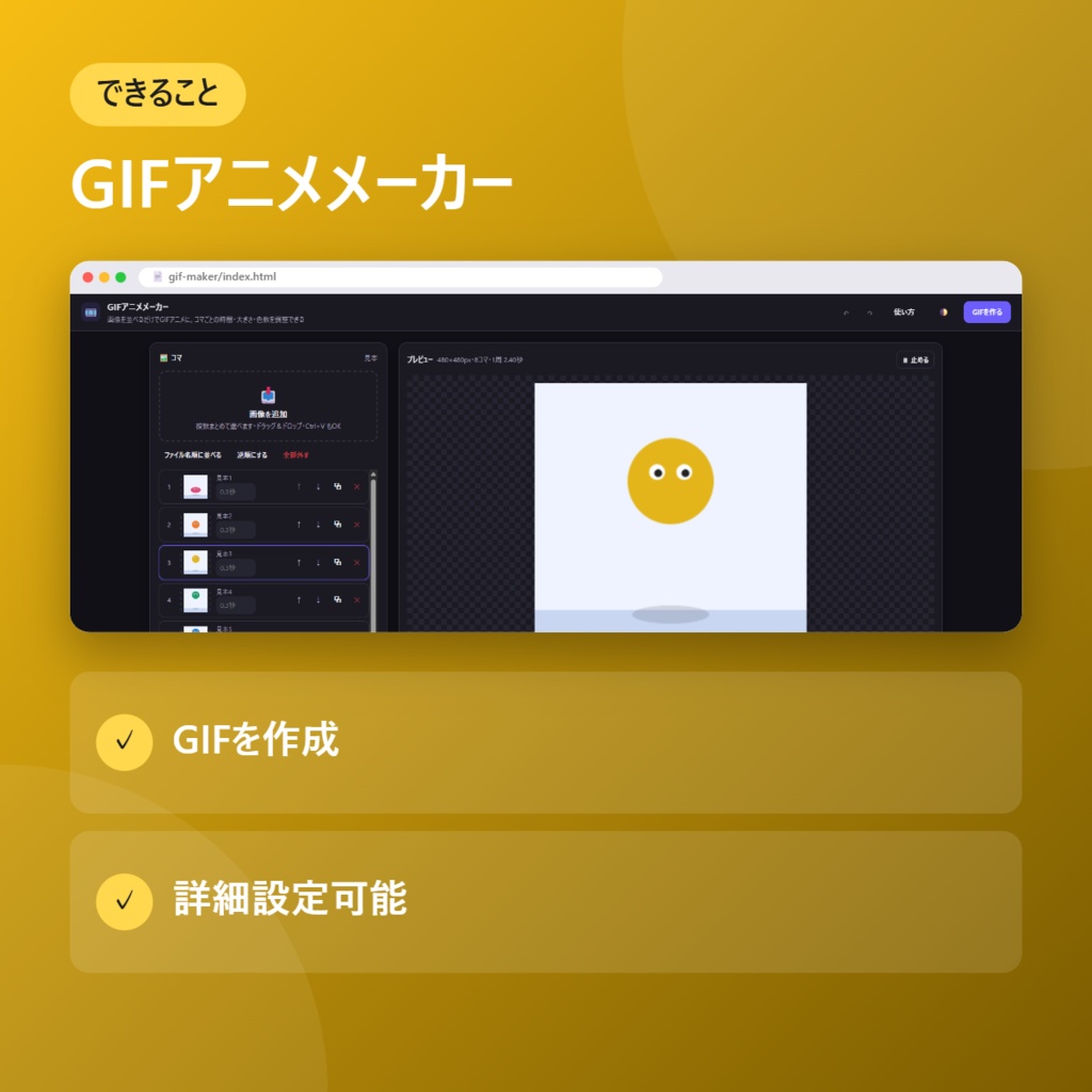 GIFアニメメーカー