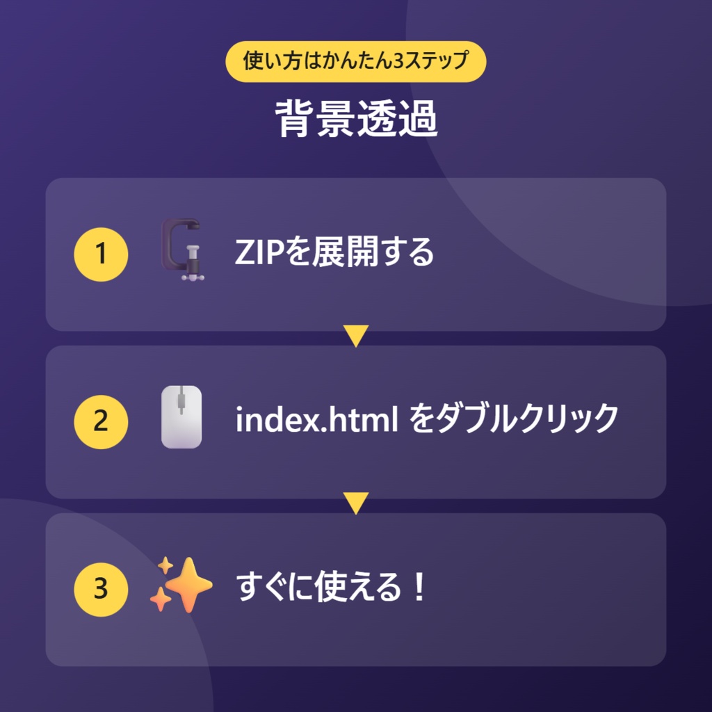 背景透過ツール