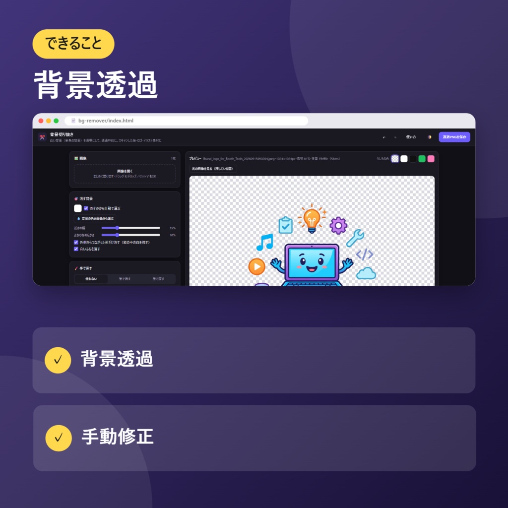 背景透過ツール