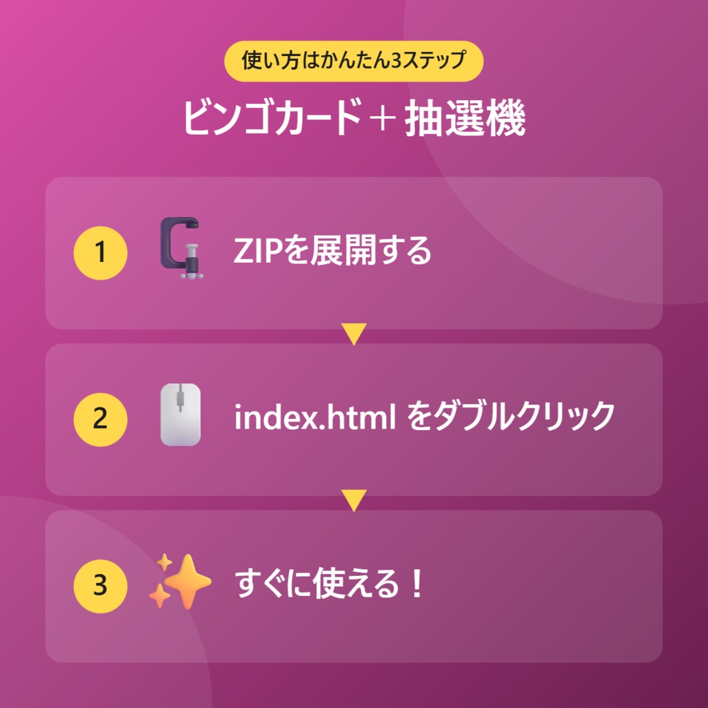 ビンゴカード+抽選機