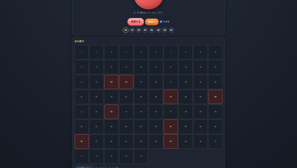 ビンゴカード+抽選機