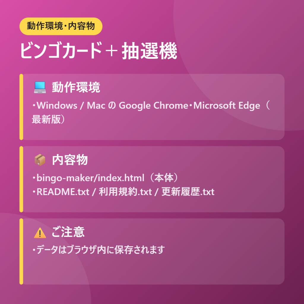 ビンゴカード+抽選機