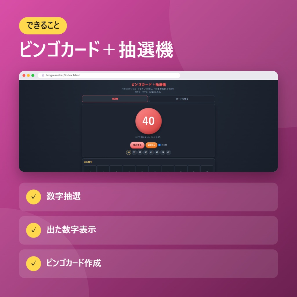 ビンゴカード+抽選機