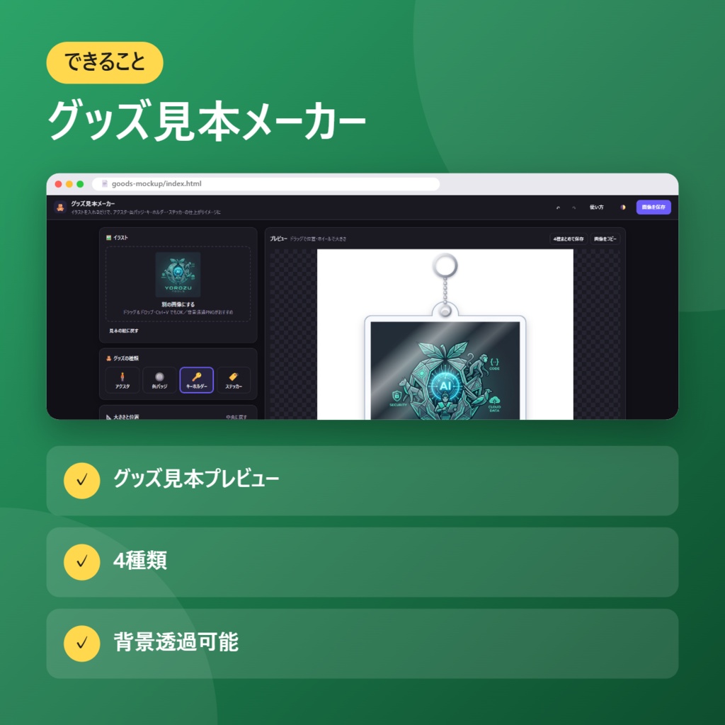 グッズ見本メーカー
