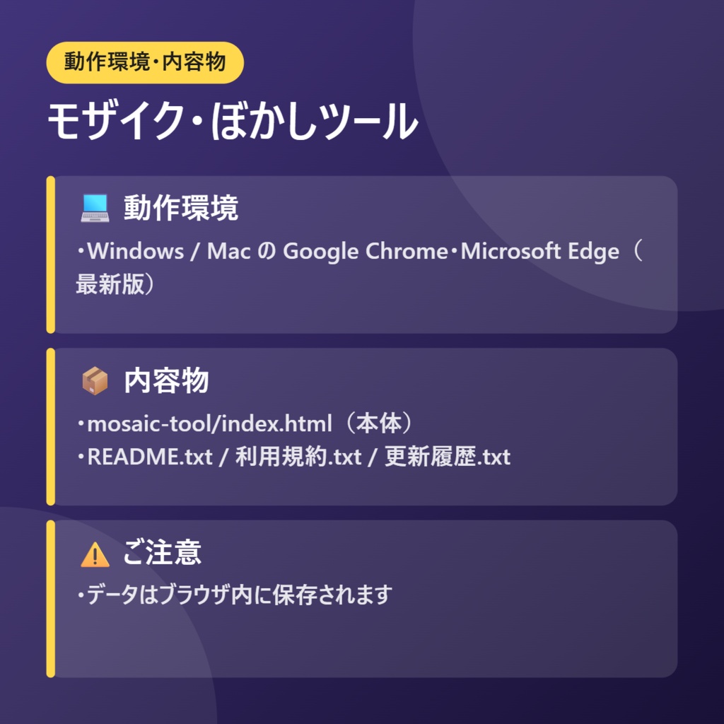 モザイク・ぼかしツール