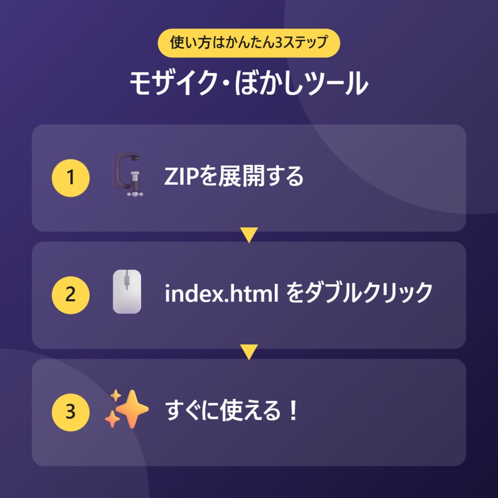 モザイク・ぼかしツール