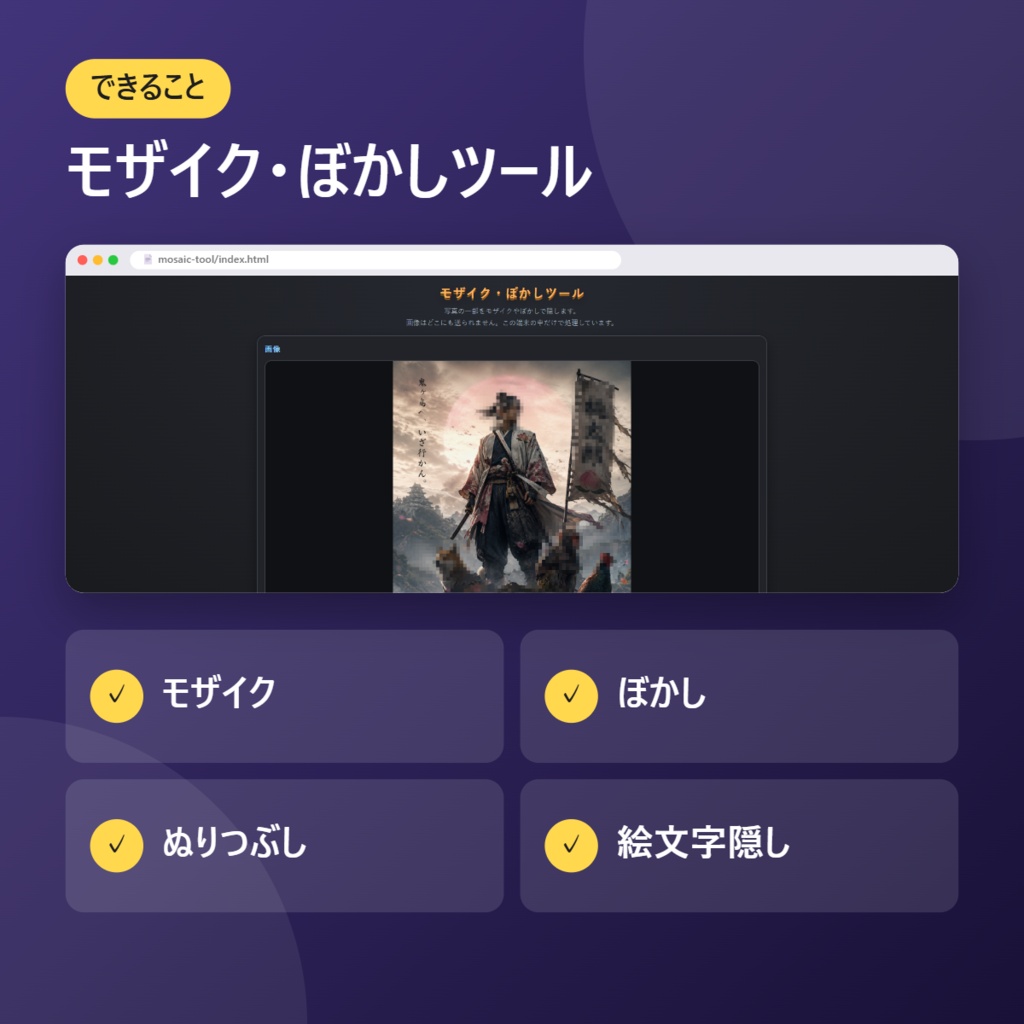 モザイク・ぼかしツール