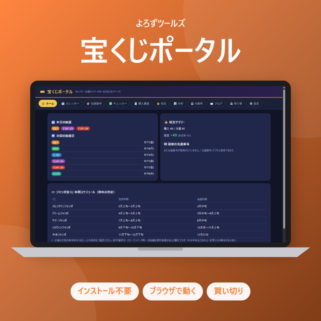 宝くじポータル