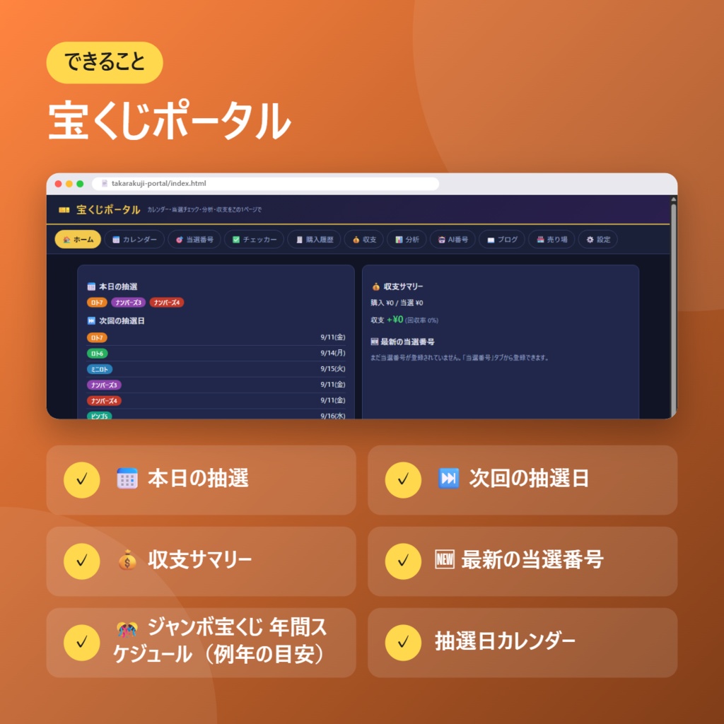 宝くじポータル