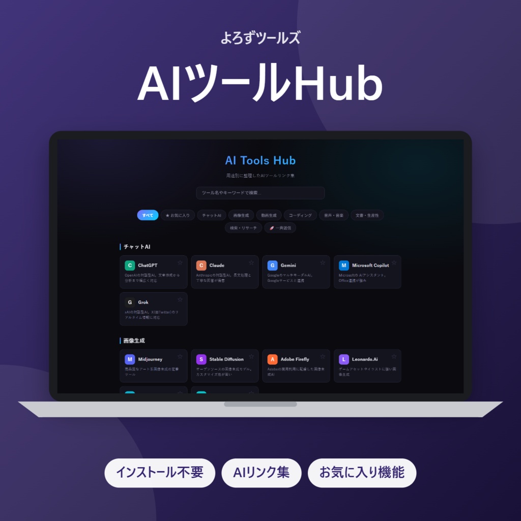 AIツールHub