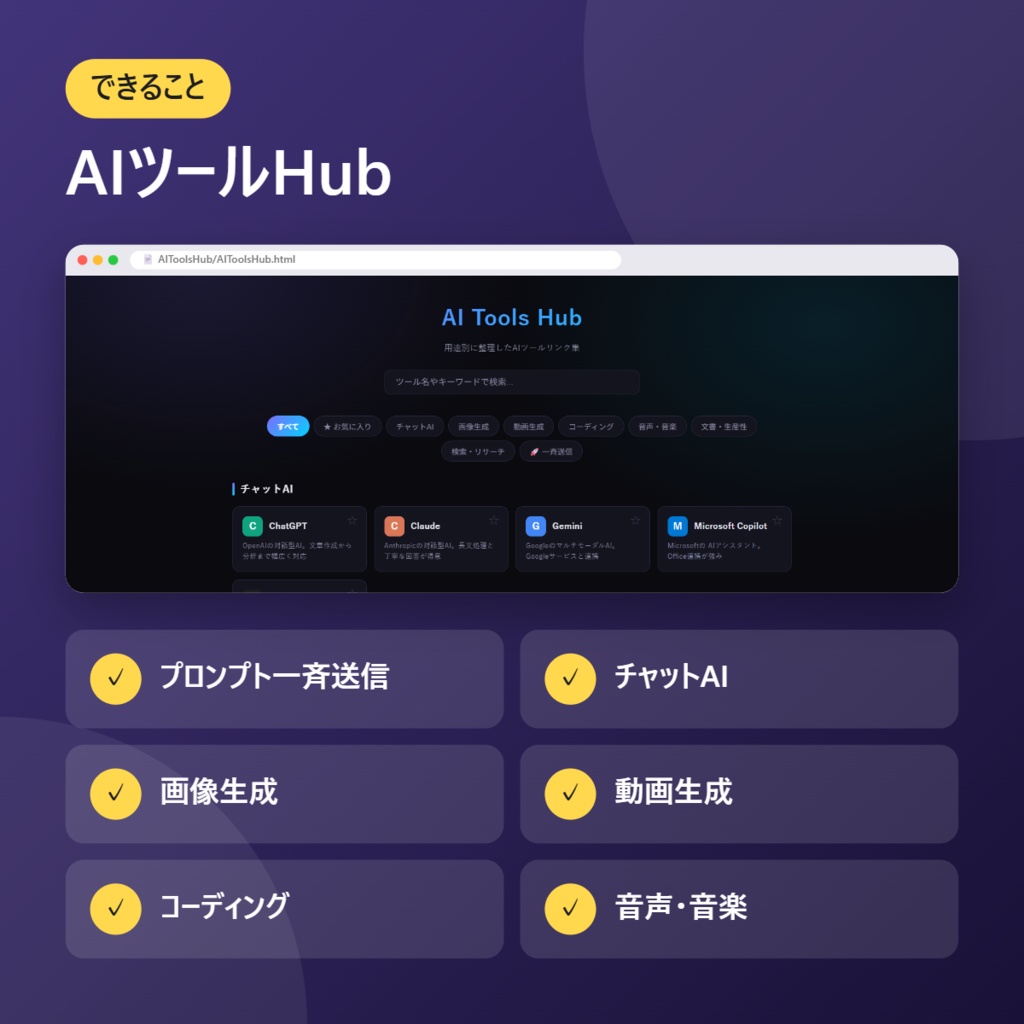 AIツールHub