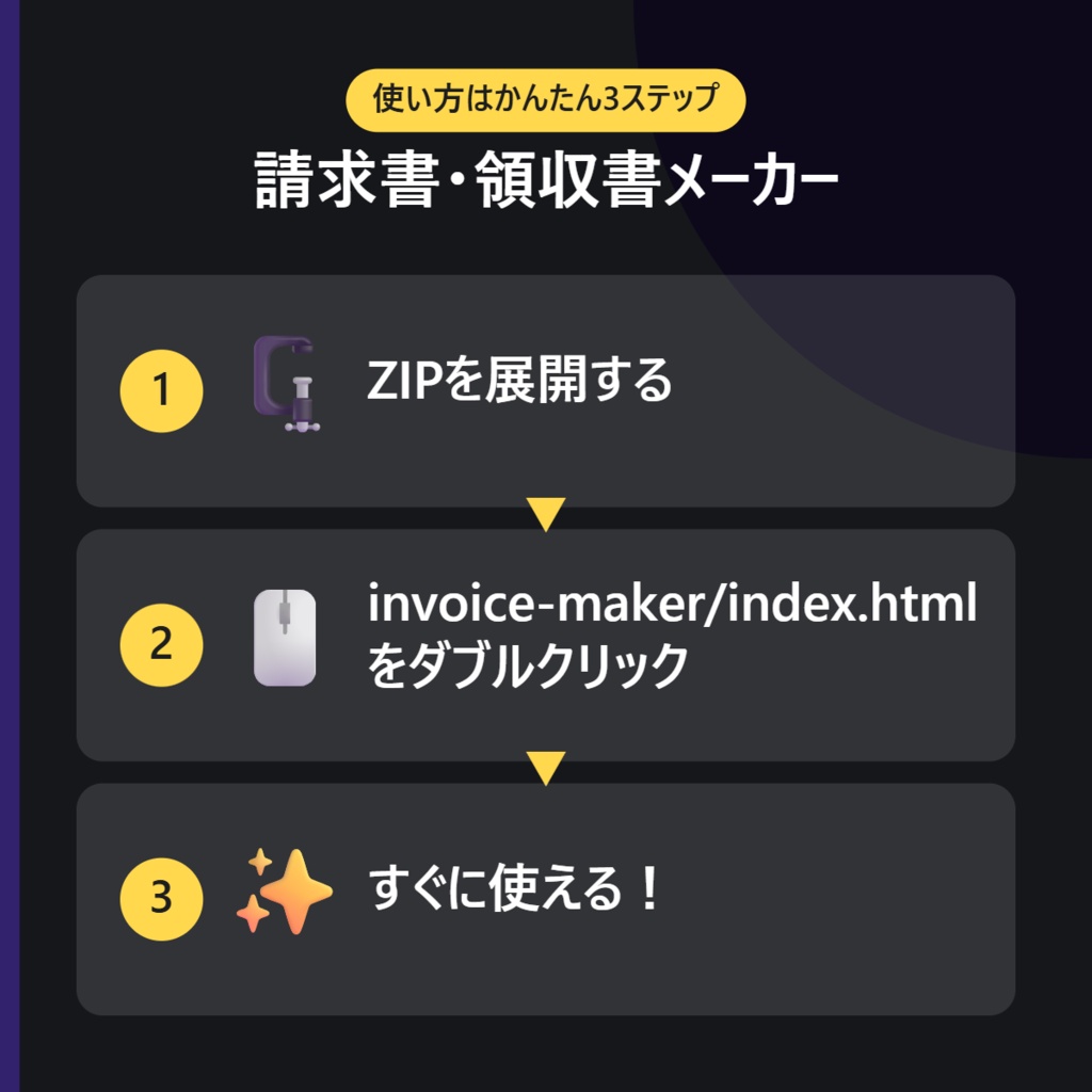 請求書・領収書メーカー【インストール不要・ブラウザで動く】