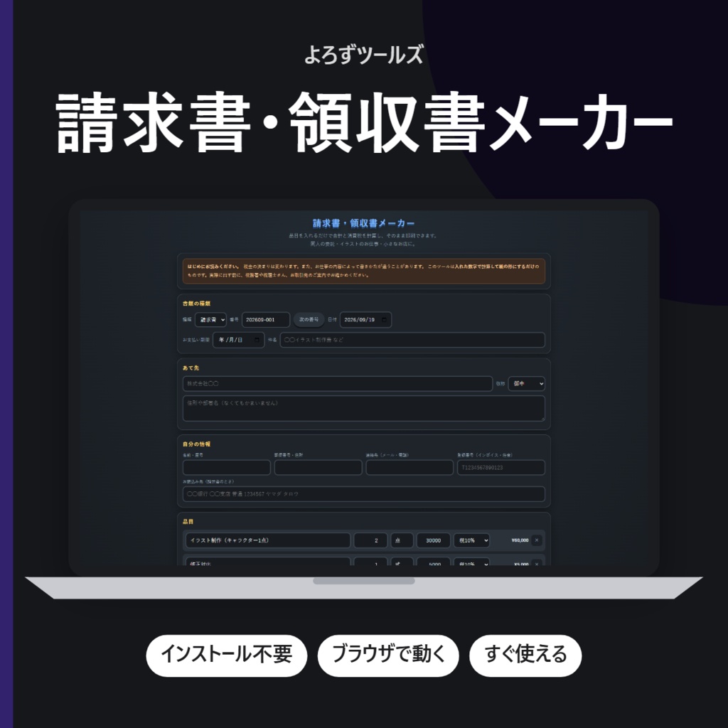 請求書・領収書メーカー【インストール不要・ブラウザで動く】