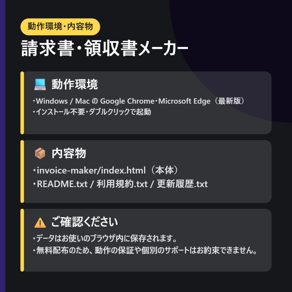 請求書・領収書メーカー【インストール不要・ブラウザで動く】