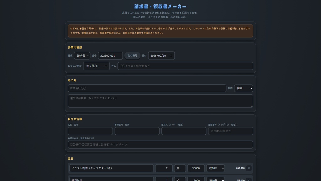 請求書・領収書メーカー【インストール不要・ブラウザで動く】