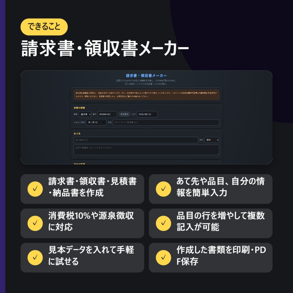 請求書・領収書メーカー【インストール不要・ブラウザで動く】