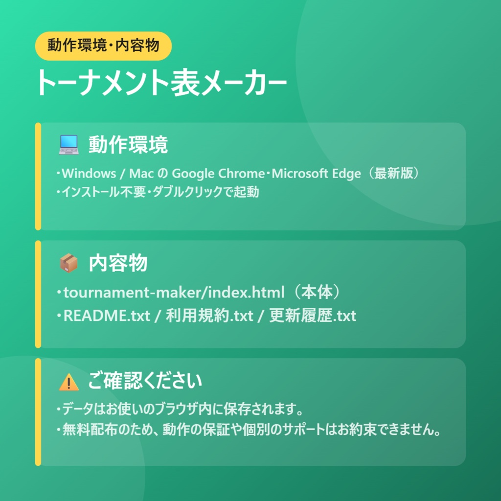 トーナメント表メーカー【インストール不要・ブラウザで動く】