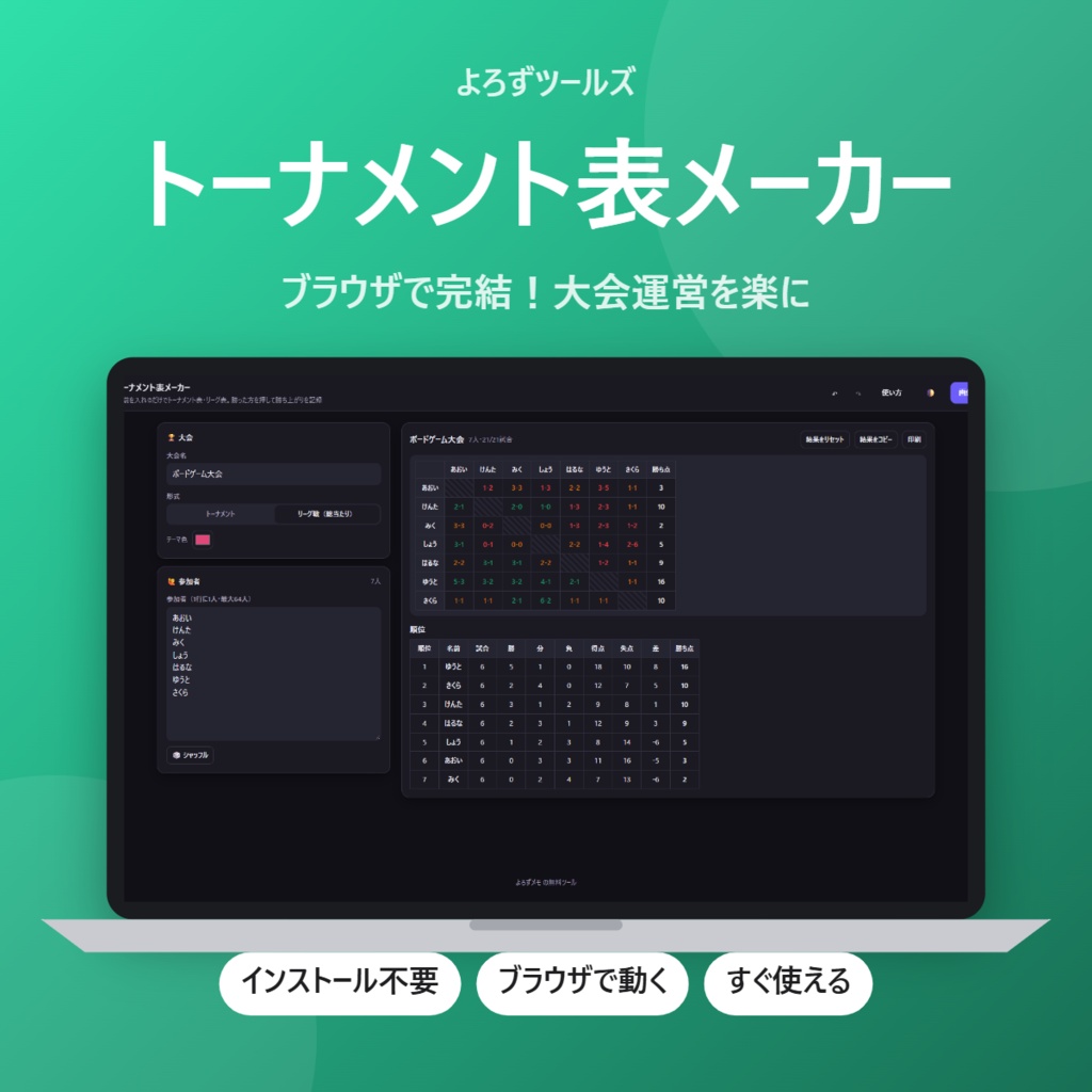 トーナメント表メーカー【インストール不要・ブラウザで動く】